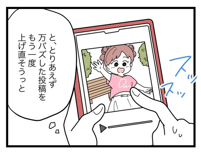 SNSに子供の顔を晒すママ/ツムママ