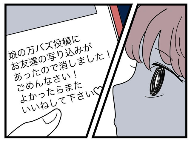 SNSに子供の顔を晒すママ/ツムママ