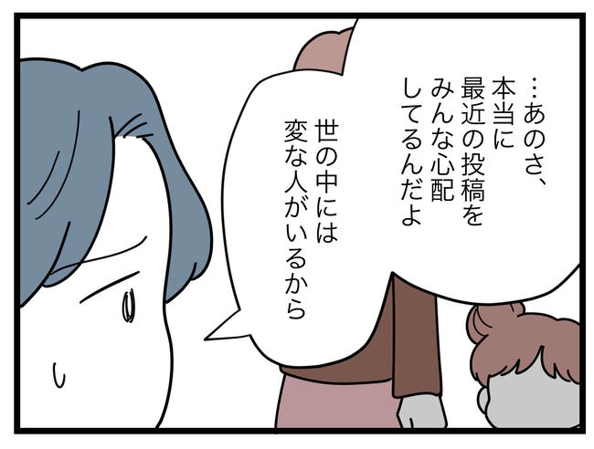 SNSに子供の顔を晒すママ／ツムママ