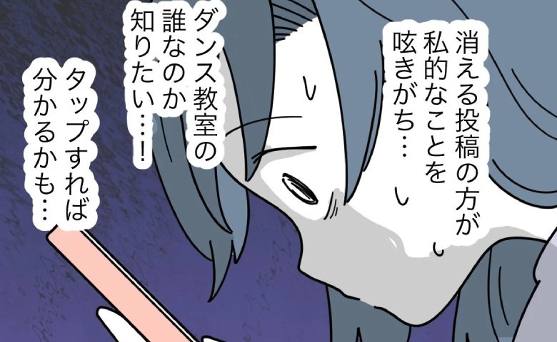 「中傷犯は誰？」SNSで探ろうとする母親を制止！ママ友が止めた意外なワケは？ #子どもを晒すママ 43