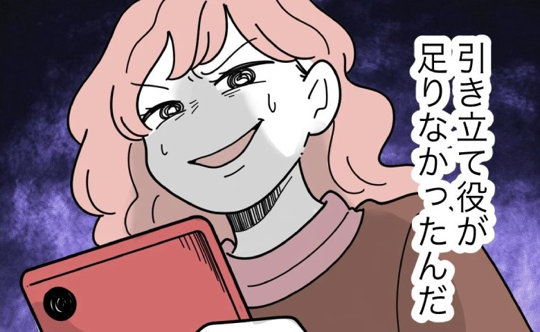 「仕返しする」非常識なママ友、反省ゼロ！SNSバズのため、まさかの行動に！？ #子どもを晒すママ 59