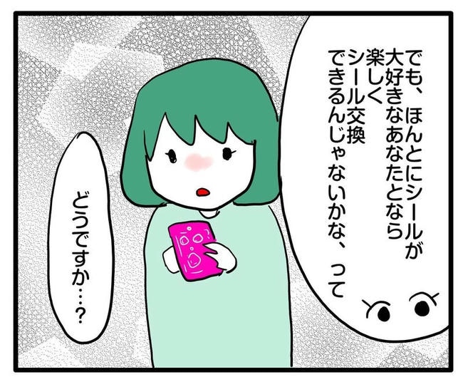 ママはシールモンスター／あべかわ