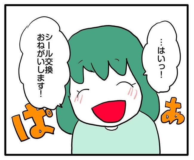 ママはシールモンスター／あべかわ