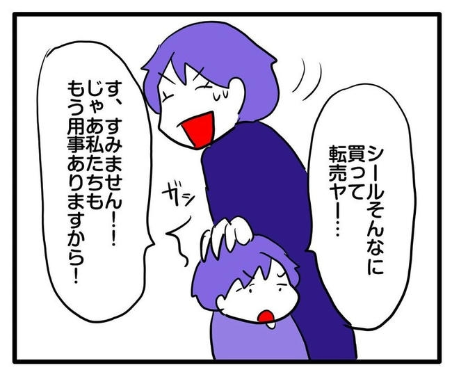 ママはシールモンスター／あべかわ