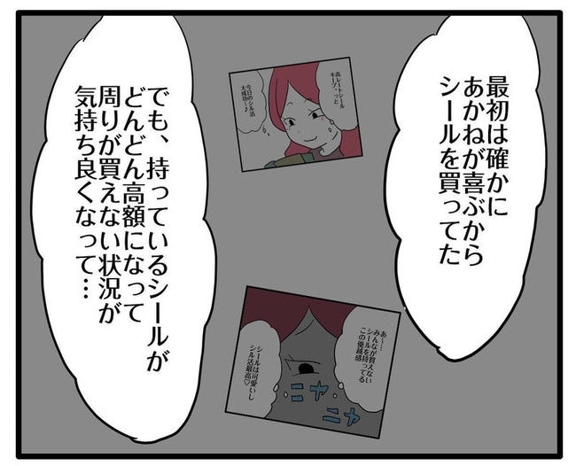 ママはシールモンスター／あべかわ