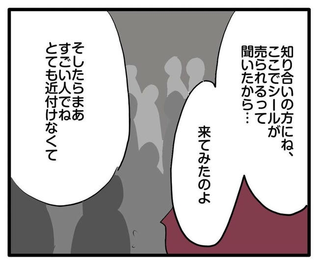 ママはシールモンスター／あべかわ