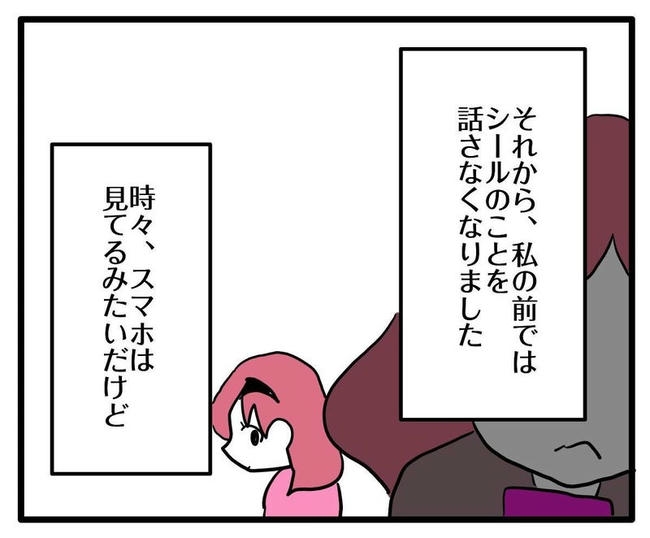 ママはシールモンスター／あべかわ
