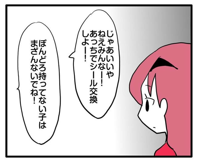 ママはシールモンスター／あべかわ