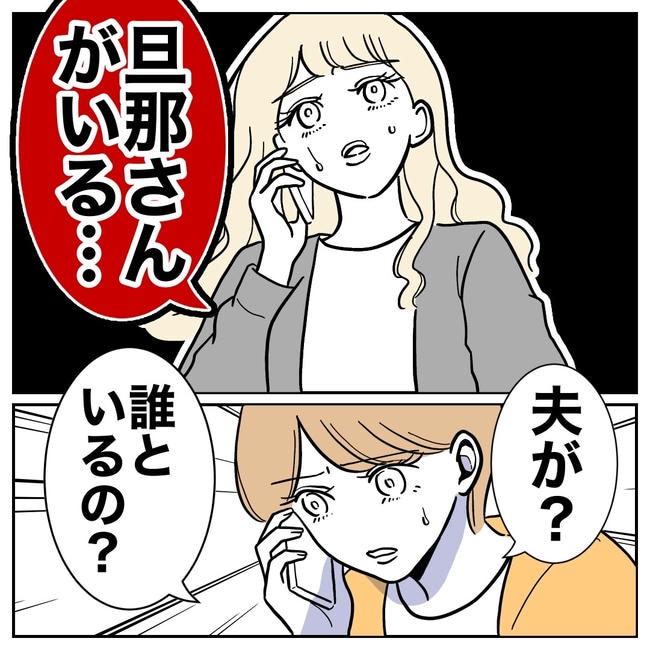 塾の先生と不倫した夫の末路／ぽん子