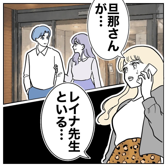 塾の先生と不倫した夫の末路／ぽん子