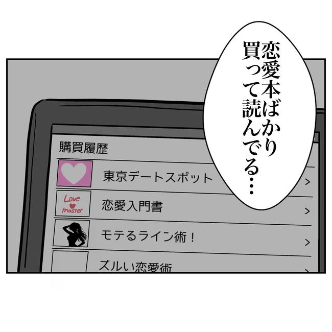 塾の先生と不倫した夫の末路／ぽん子