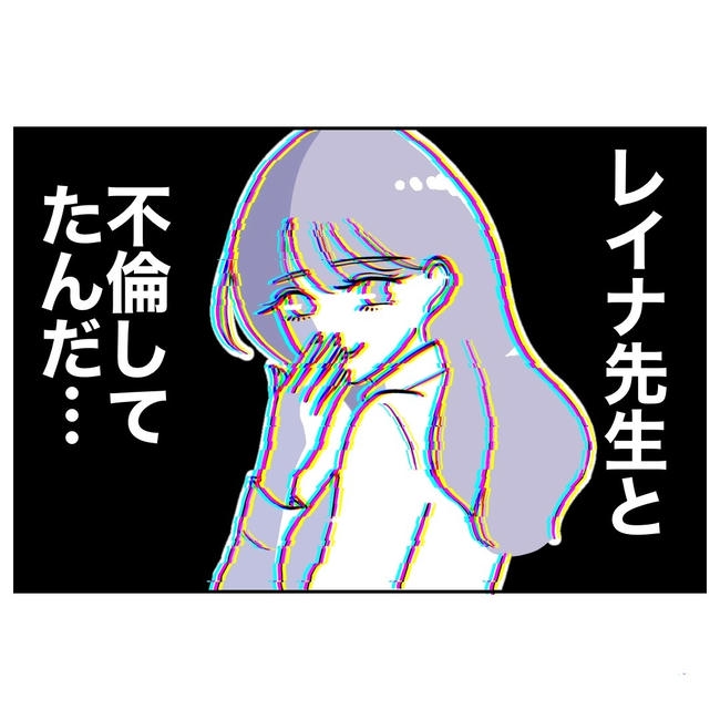 塾の先生と不倫した夫の末路／ぽん子
