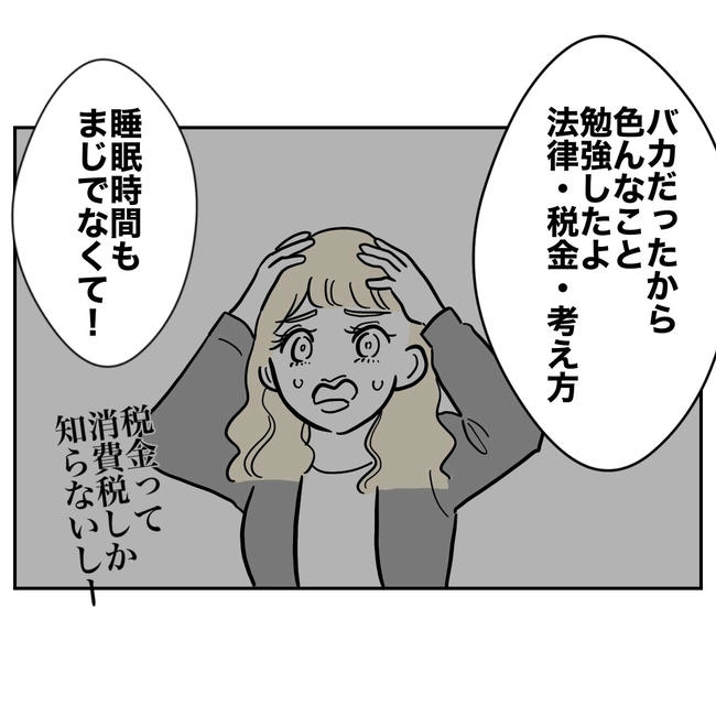 塾の先生と不倫した夫の末路／ぽん子