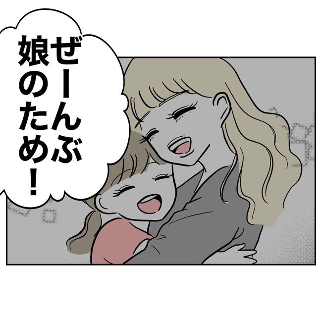 塾の先生と不倫した夫の末路／ぽん子