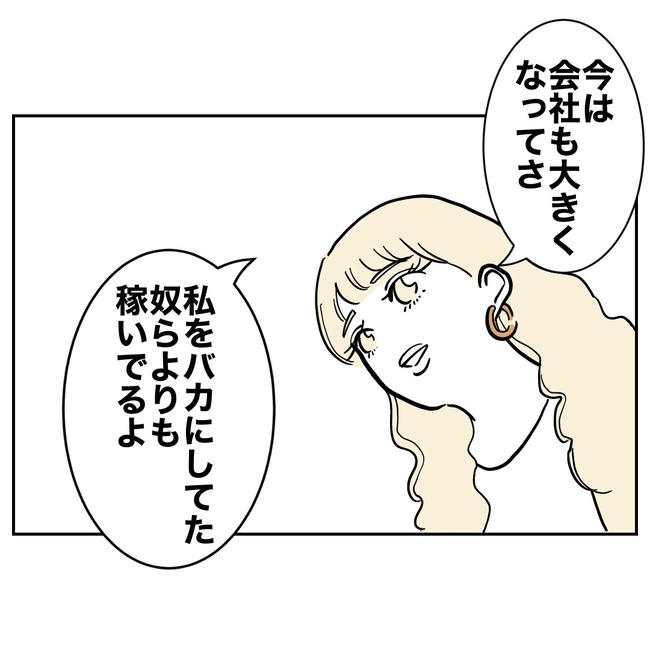 塾の先生と不倫した夫の末路／ぽん子