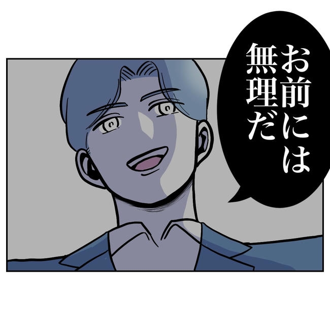 塾の先生と不倫した夫の末路／ぽん子