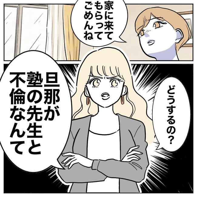 塾の先生と不倫した夫の末路／ぽん子