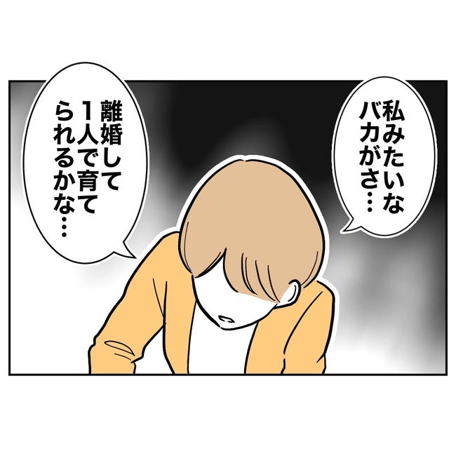 塾の先生と不倫した夫の末路／ぽん子