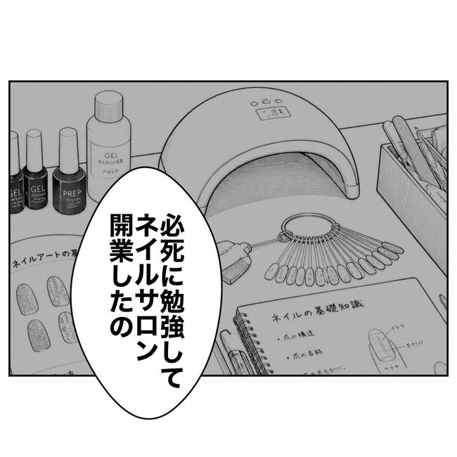 塾の先生と不倫した夫の末路／ぽん子