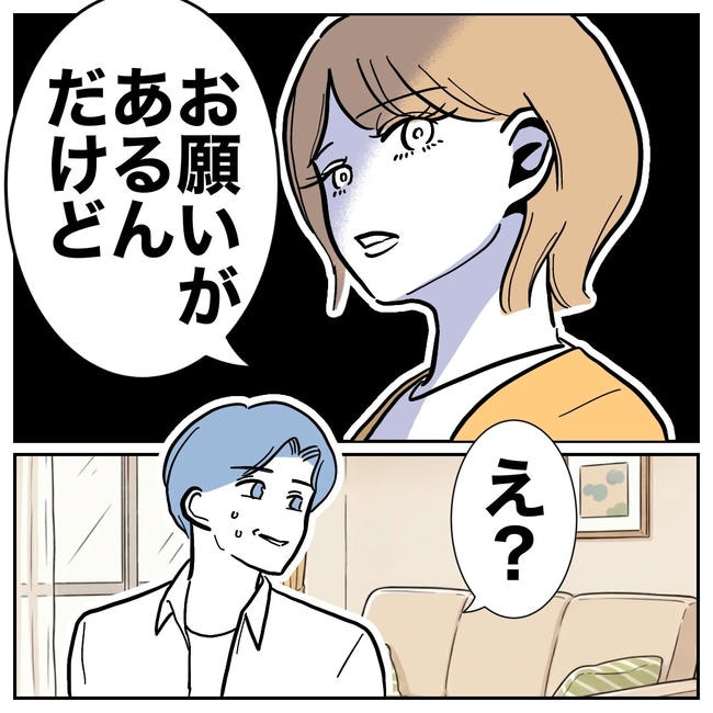 塾の先生と不倫した夫の末路／ぽん子