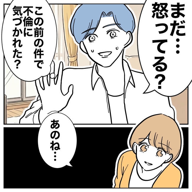 塾の先生と不倫した夫の末路／ぽん子