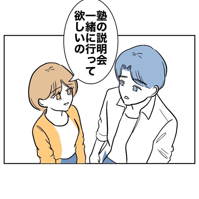 塾の先生と不倫した夫の末路／ぽん子