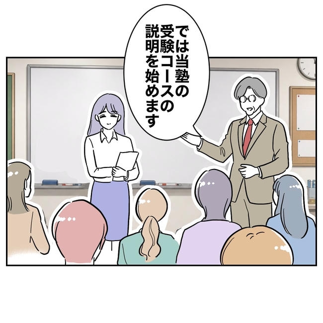 塾の先生と不倫した夫の末路／ぽん子