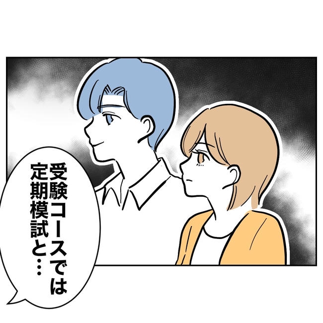 塾の先生と不倫した夫の末路／ぽん子