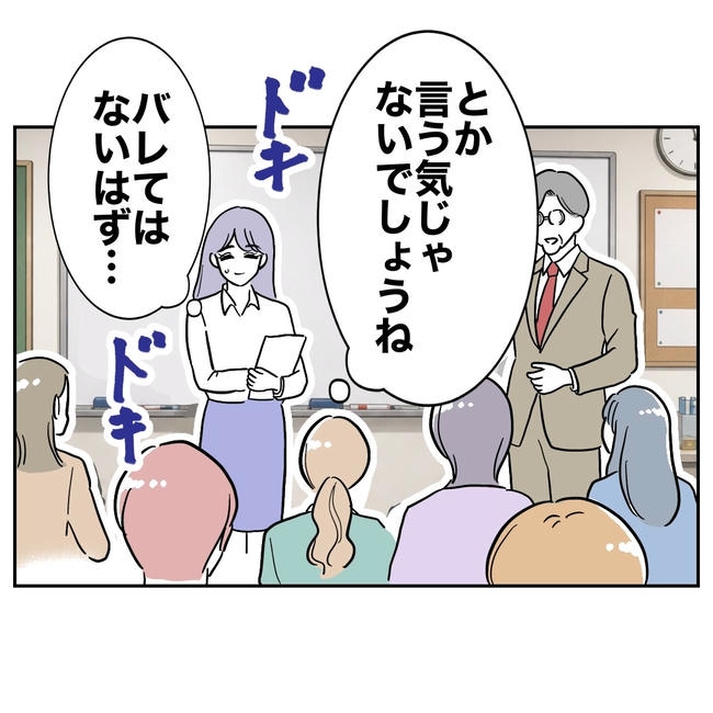 塾の先生と不倫した夫の末路／ぽん子