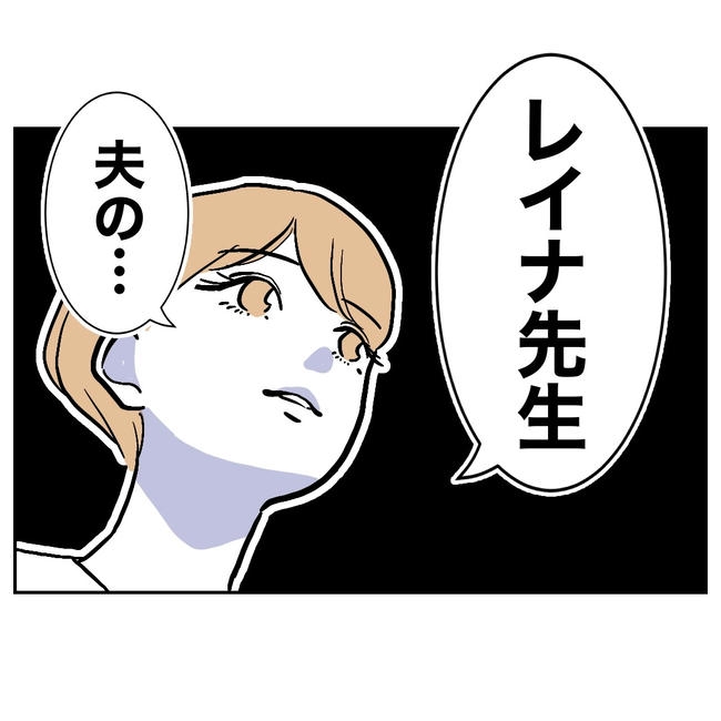 塾の先生と不倫した夫の末路／ぽん子
