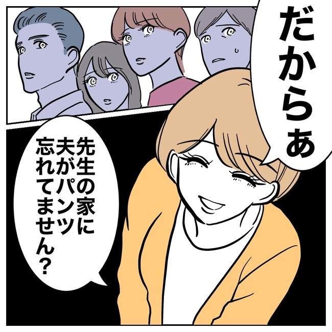 塾の先生と不倫した夫の末路／ぽん子