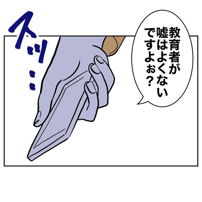 塾の先生と不倫した夫の末路／ぽん子
