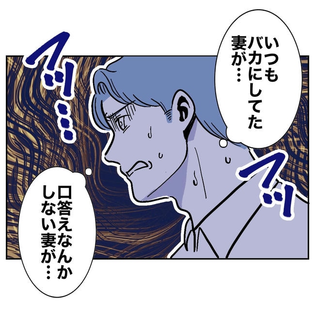 塾の先生と不倫した夫の末路／ぽん子