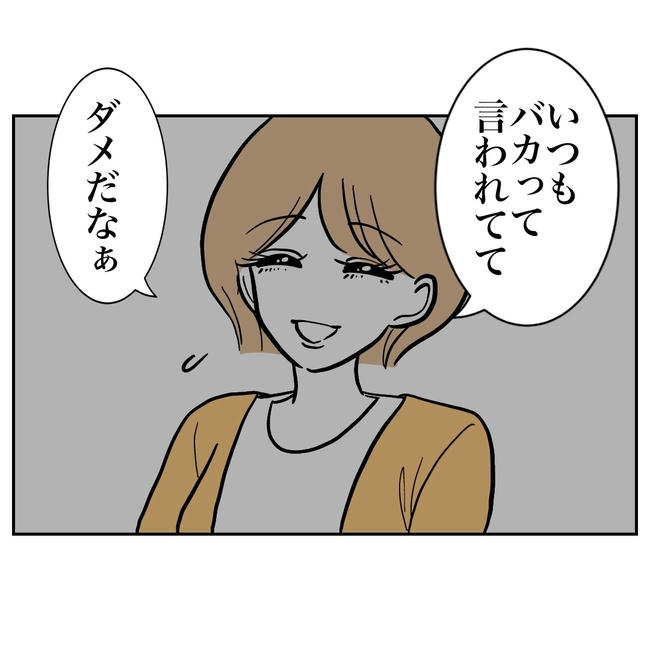 塾の先生と不倫した夫の末路／ぽん子