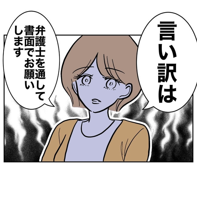 塾の先生と不倫した夫の末路／ぽん子