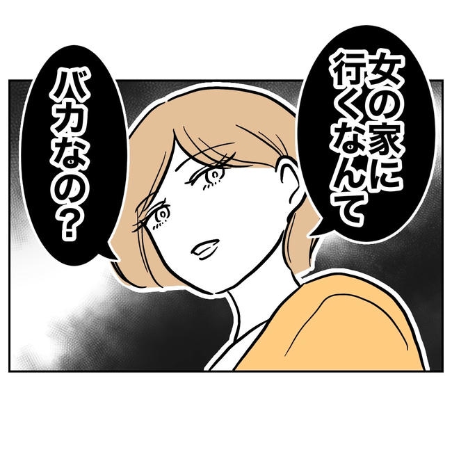 塾の先生と不倫した夫の末路／ぽん子