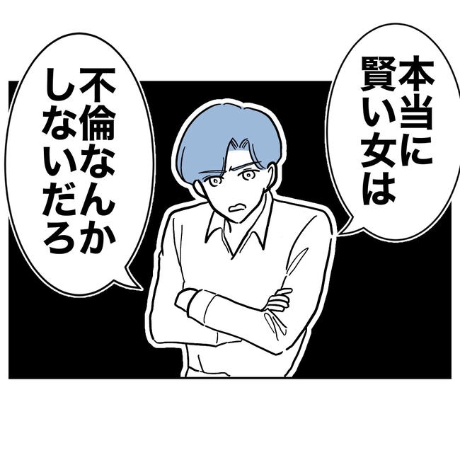 塾の先生と不倫した夫の末路／ぽん子