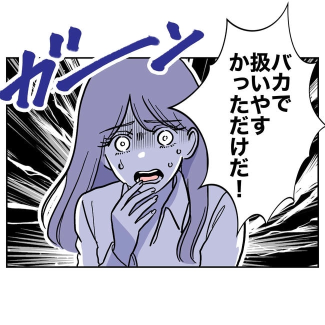 塾の先生と不倫した夫の末路／ぽん子
