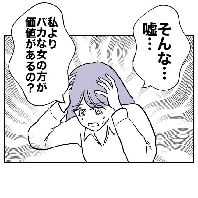 塾の先生と不倫した夫の末路／ぽん子