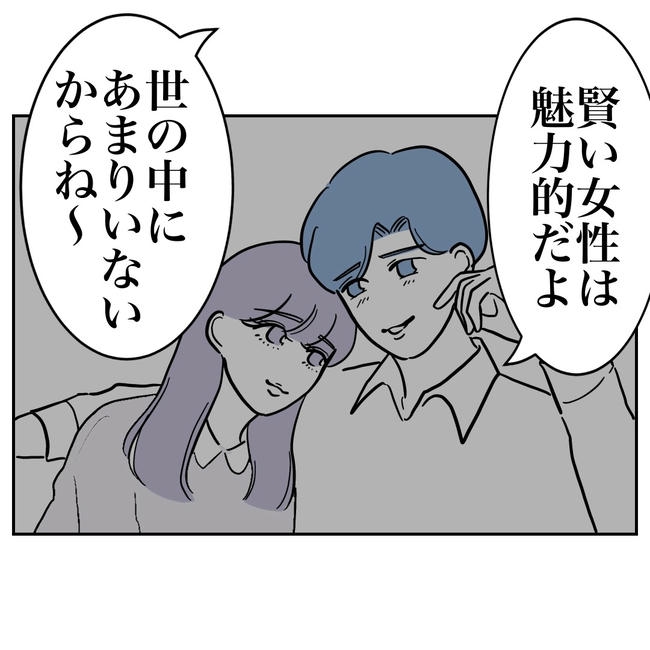 塾の先生と不倫した夫の末路／ぽん子