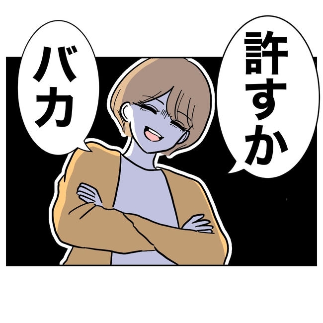 塾の先生と不倫した夫の末路／ぽん子