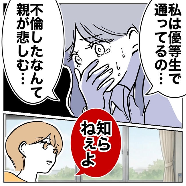 塾の先生と不倫した夫の末路／ぽん子