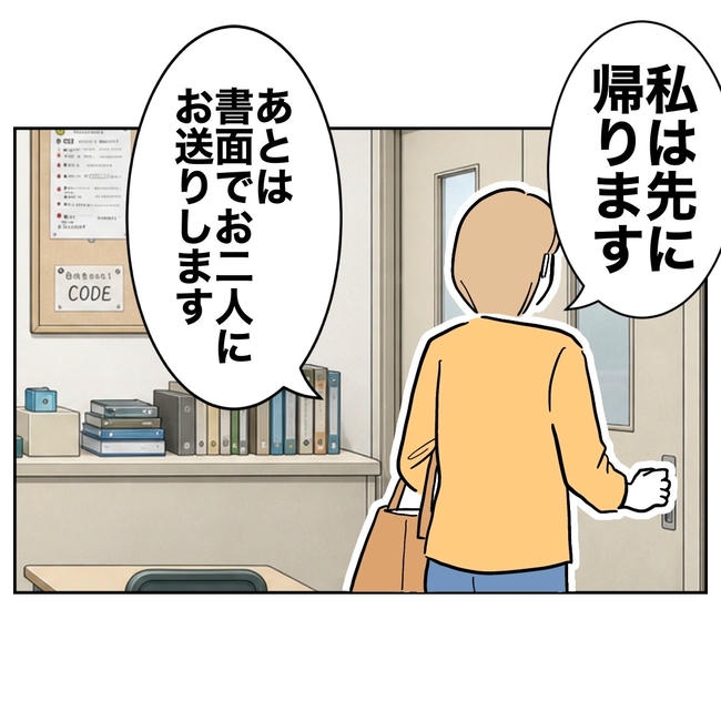 塾の先生と不倫した夫の末路／ぽん子