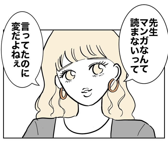 塾の先生と不倫した夫の末路／ぽん子