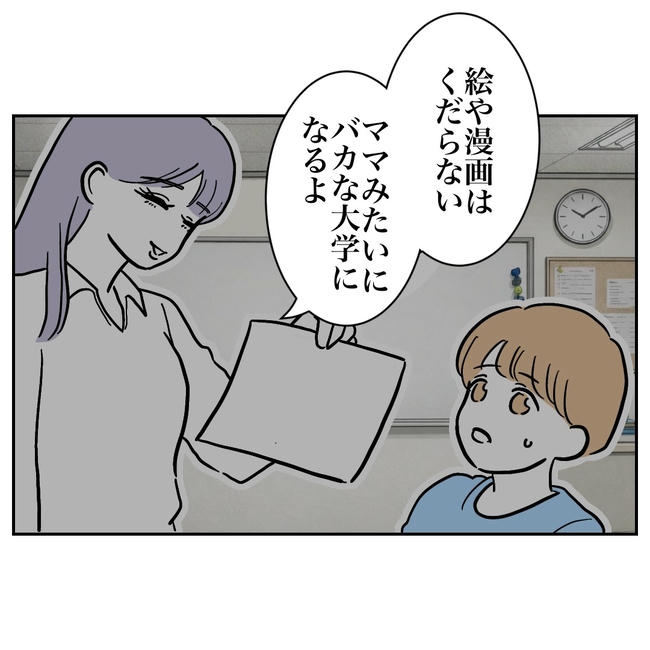 塾の先生と不倫した夫の末路／ぽん子