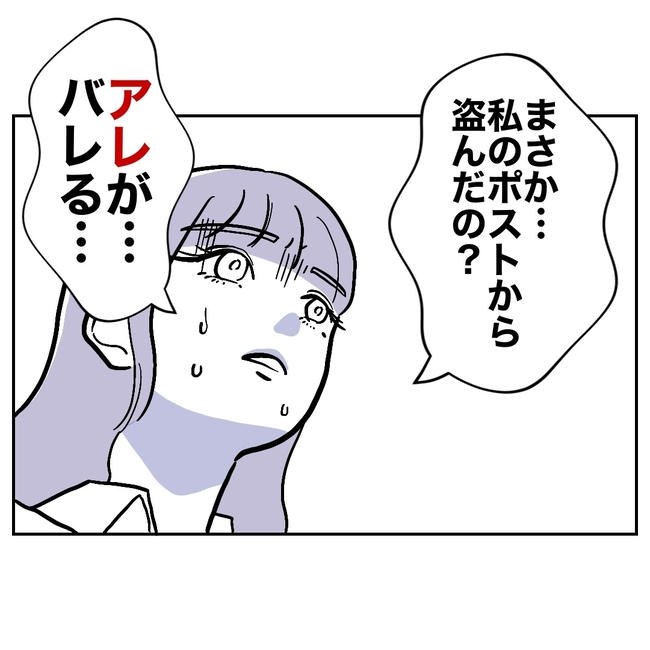 塾の先生と不倫した夫の末路／ぽん子