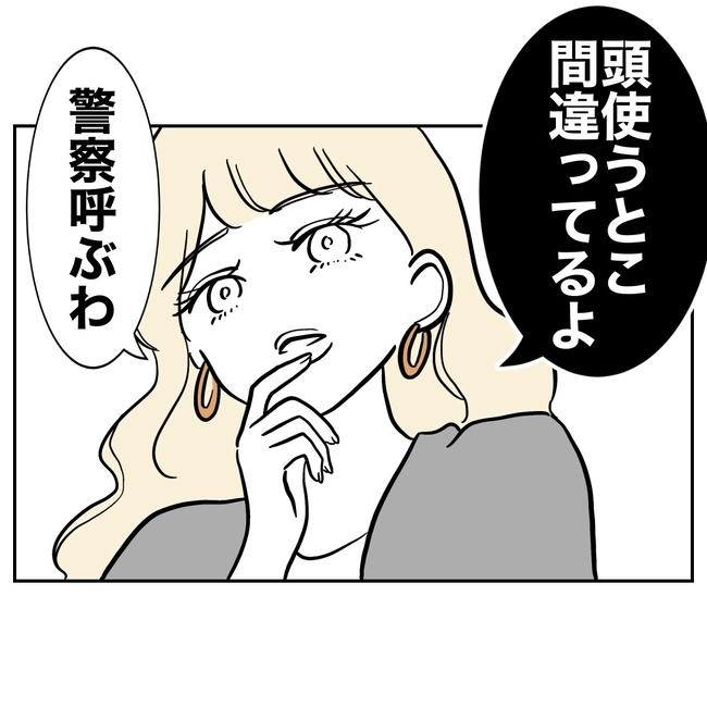 塾の先生と不倫した夫の末路／ぽん子
