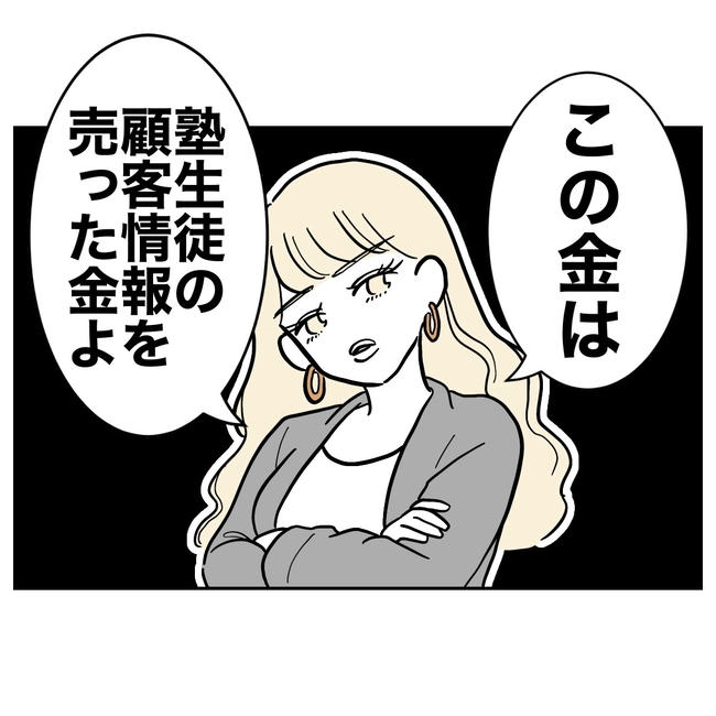 塾の先生と不倫した夫の末路／ぽん子