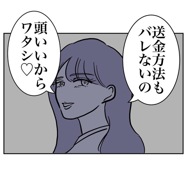 塾の先生と不倫した夫の末路／ぽん子