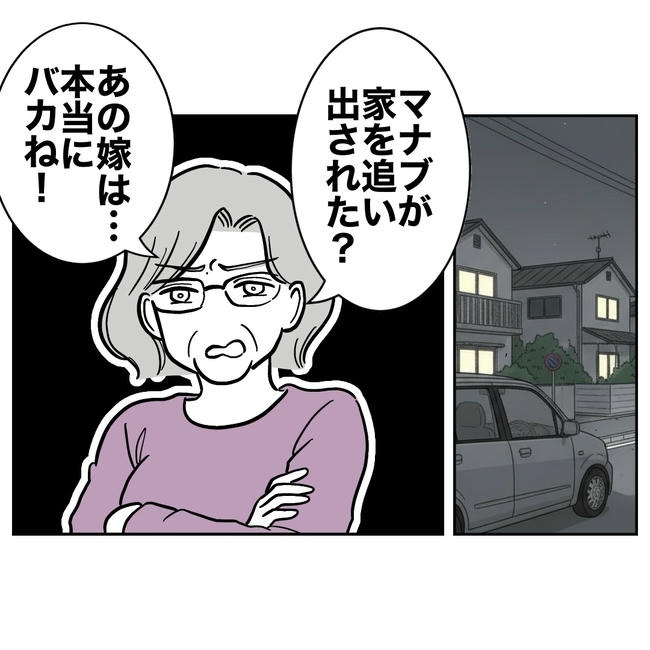 塾の先生と不倫した夫の末路／ぽん子